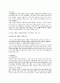 [건축역사] 조선시대 집 - 조선시대 집의 특징, 지형에 따른 집의 구조, 계층별 집의 특징과 지역별 특징, 조선시대의 정원, 주택, 조선시대, 건축 4페이지