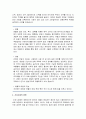 [건축역사] 조선시대 집 - 조선시대 집의 특징, 지형에 따른 집의 구조, 계층별 집의 특징과 지역별 특징, 조선시대의 정원, 주택, 조선시대, 건축 8페이지