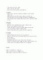 [건축역사]집의 역사 - 원시시대, 삼국시대, 통일신라시대, 고려시대 집의 역사 9페이지