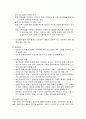 보육학개론- 보육시설 종사자의 역할과 자질 및 보육시설 종사자의 관리 3페이지