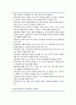 영유아보육과정 - 영유아 보육과정의 개념과 특성, 영유아 보육과정의 구성, 영유아 보육과정의 내용과 계획 6페이지