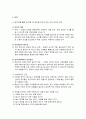[보육학개론]건강, 영양, 안전의 영역별 보육내용 5페이지