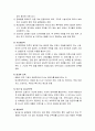 [보육학개론]보육의 유형 - 설립 및 운영주체에 따른 유형, 운영형태별 유형, 보육내용에 따른 유형, 보육제도의 질 관리에 따른 유형, 보육시간에 따른 유형, 보육대상에 따른 유형 9페이지