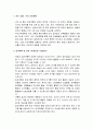 [보육학개론]영유아보육과정의 운영 - 일과계획 및 운영(일과운영 기본원리) 2페이지