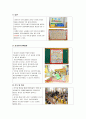 [보육학개론]영유아보육과정의 운영 - 일과계획 및 운영(일과운영 기본원리) 3페이지