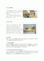 [보육학개론]영유아보육과정의 운영 - 일과계획 및 운영(일과운영 기본원리) 4페이지