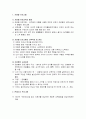 [보육학개론] 영유아 보육프로그램의 종류별 특성 - 프뢰벨, 몬테소리, 프로젝트, 레지오 에밀리아, 다중지능, 발도르프, 포테이지, 뱅크스트리트, 생태보육과정, 하이스코프프로그램 2페이지