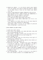 [보육학개론] 영유아 보육프로그램의 종류별 특성 - 프뢰벨, 몬테소리, 프로젝트, 레지오 에밀리아, 다중지능, 발도르프, 포테이지, 뱅크스트리트, 생태보육과정, 하이스코프프로그램 7페이지