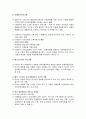 [보육학개론] 영유아 보육프로그램의 종류별 특성 - 프뢰벨, 몬테소리, 프로젝트, 레지오 에밀리아, 다중지능, 발도르프, 포테이지, 뱅크스트리트, 생태보육과정, 하이스코프프로그램 12페이지