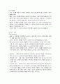 [보육학개론] 영유아의 발달과 보육 - 영아기의 발달과 보육(신생아기, 1세 미만 영아기, 걸음마기 영아기의 발달 특성) 및 유아기의 발달특성 6페이지