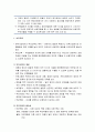 [보육학개론]부모와 지역사회연계 - 부모교육과 부모상담 및 부모참여, 보육시설과 지역사회 협력 2페이지