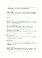 [보육학개론]부모와 지역사회연계 - 부모교육과 부모상담 및 부모참여, 보육시설과 지역사회 협력 4페이지