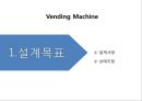 [디지털논리회로] 자판기설계(Vending machine) Verilog code. 3페이지