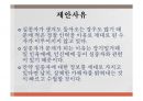 [제안 설명을 위한 프리젠테이션 자료] 실종자 DB 구축 제안의 이해를 돕기 위한 PPT자료 4페이지