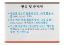 [제안 설명을 위한 프리젠테이션 자료] 실종자 DB 구축 제안의 이해를 돕기 위한 PPT자료 5페이지