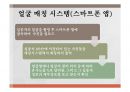 [제안 설명을 위한 프리젠테이션 자료] 실종자 DB 구축 제안의 이해를 돕기 위한 PPT자료 8페이지
