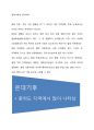 열대기후와 온대기후_온대습윤기후 1페이지