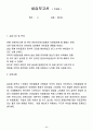 7월 4주간 보육실습일지-보육실습일지, 부분수업계획, 실습생소감, 실습보고서 23페이지