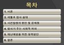 세월호 참사와 한국 사회의 문제점 2페이지
