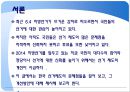 우리나라 선거 제도의 문제점 3페이지