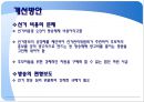 우리나라 선거 제도의 문제점 7페이지