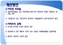 우리나라 선거 제도의 문제점 8페이지