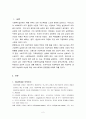 아내학대 (정의, 현황, 원인, 이론적 접근, 심리사회적접근, 문제점, 개선방안) 보고서 2페이지