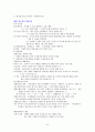 행동수정모델의 개요 (기본개념, 개입목표, 개입과정, 개입기법, 활용및평가) 정리 보고서 2페이지
