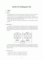 정전기와 이오나이저(ionizer)의 원리 1페이지