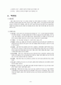정전기와 이오나이저(ionizer)의 원리 2페이지