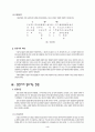 정전기와 이오나이저(ionizer)의 원리 3페이지