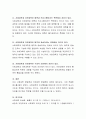 자연과학과 사회과학의 차이를 말하고 사회과학의 한계점에 대해 논의 4페이지