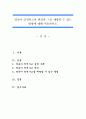 영유아 안전사고의 원인과 그를 예방할 수 있는 방법에 대해 서술 1페이지