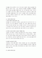 영유아 안전사고의 원인과 그를 예방할 수 있는 방법에 대해 서술 4페이지