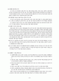 중국의 경제특구와 중국경제의 문제점과 과제 3페이지