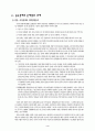 중국의 경제특구와 중국경제의 문제점과 과제 4페이지