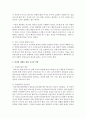[아동안전관리] 유아기 발달적 특징을 쓰고 안전한 생활을 위한 교사의 역할을 논하시오 - 안전생활 5페이지