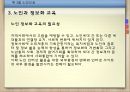 노인복지서비스(노인여가, 노인자원봉사활동, 노인교육) PPT 28페이지