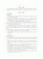 사회복지실천과 심리사회모델_사회복지실천기술론, 상황속의인간, 직접적개입, 간접적개입, 개입기법 2페이지
