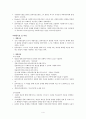 사회복지실천과 심리사회모델_사회복지실천기술론, 상황속의인간, 직접적개입, 간접적개입, 개입기법 4페이지