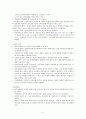 사회복지실천과 심리사회모델_사회복지실천기술론, 상황속의인간, 직접적개입, 간접적개입, 개입기법 5페이지