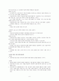 사회복지실천과 심리사회모델_사회복지실천기술론, 상황속의인간, 직접적개입, 간접적개입, 개입기법 8페이지