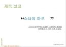 휴먼다큐멘터기 기획안, 방송 기획과 구성, 휴먼 다큐멘터리, 방송 기획, 방송 기획안, 방송 기획 제작, 방송 기획 편성, 디지털방송 , 방송기획 실습,  4페이지