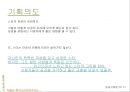휴먼다큐멘터기 기획안, 방송 기획과 구성, 휴먼 다큐멘터리, 방송 기획, 방송 기획안, 방송 기획 제작, 방송 기획 편성, 디지털방송 , 방송기획 실습,  7페이지