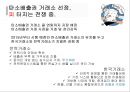 탄소배출권거래제도,우리나라의 탄소배출권 거래제도, 탄소 거래소, 환경 경제학, 환경부, 기획재정부, 유엔 기후 변화 협약, 온실가스, 녹색기후기금, GCF, 녹색 에너지, 친환경, 교토의정  25페이지