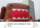 일본 공영방송 nhk소개 최신자료 kbs와 비 텔레비전, 라디오, BS 위성, 하이비전, 재난방 송, 재해기상센터, 수신료, 경영위원회, 하이브리드캐스트  4페이지