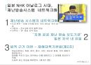 일본 공영방송 nhk소개 최신자료 kbs와 비 텔레비전, 라디오, BS 위성, 하이비전, 재난방 송, 재해기상센터, 수신료, 경영위원회, 하이브리드캐스트  12페이지