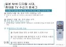 일본 공영방송 nhk소개 최신자료 kbs와 비 텔레비전, 라디오, BS 위성, 하이비전, 재난방 송, 재해기상센터, 수신료, 경영위원회, 하이브리드캐스트  25페이지