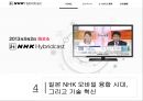일본 공영방송 nhk소개 최신자료 kbs와 비 텔레비전, 라디오, BS 위성, 하이비전, 재난방 송, 재해기상센터, 수신료, 경영위원회, 하이브리드캐스트  27페이지