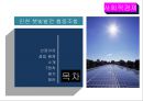 사회적경제, 경제학과 사회적 경제와 사회적기업, \'인천 햇빛 발전 협동조합\' 협동조합 7원칙 적용  4페이지